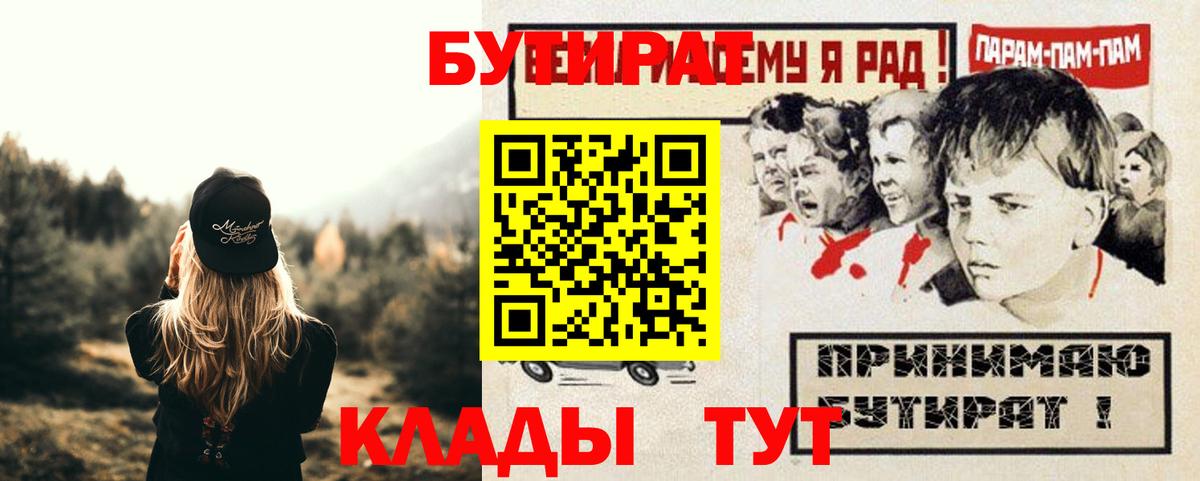 БУТИРАТ буратино  Вход с VPN  Нефтекамск 