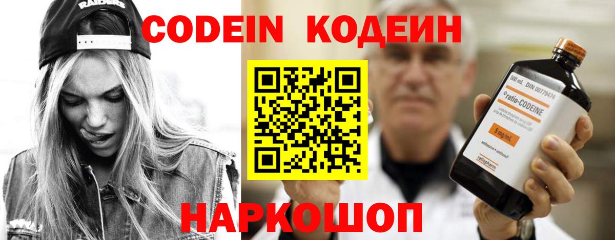 где можно купить   Кодеин Purple Drank  Вход с VPN  Нефтекамск  Кодеин напиток Lean (лин) 