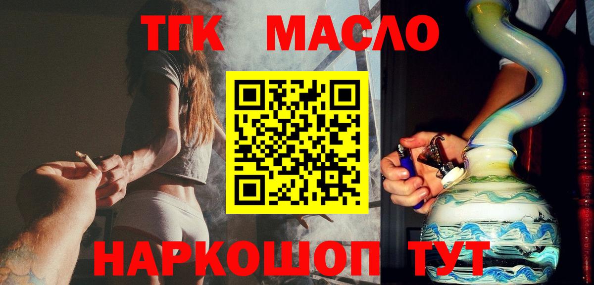 Дистиллят ТГК гашишное масло Нефтекамск
